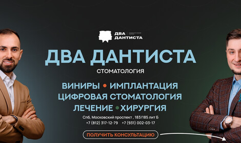 Клиника «Два Дантиста»: расширяем границы заботы о зубах онлайн