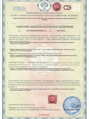Приложение к санитарно-эпидемиологическому заключению