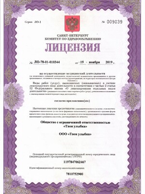 Лицензия ООО 