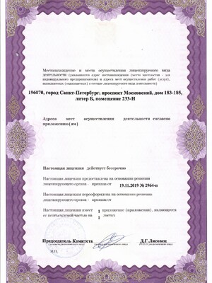 Лицензия ООО 