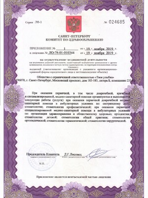 Лицензия ООО 