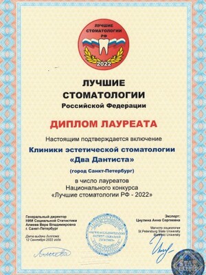 <b>Лауреат Национального конкурса</b> 