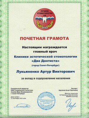 <b>Награждается Главный врач</b> клиники 