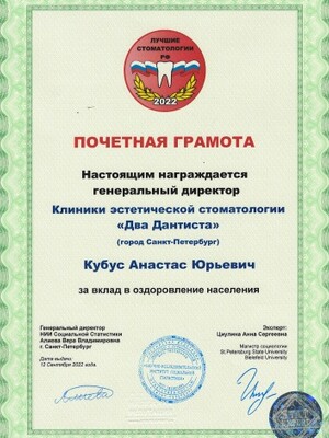 <b>Награждается Генеральный директор</b> клиники 