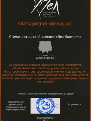 <b>Благодарственное письмо</b> за проведение детского мероприятия 